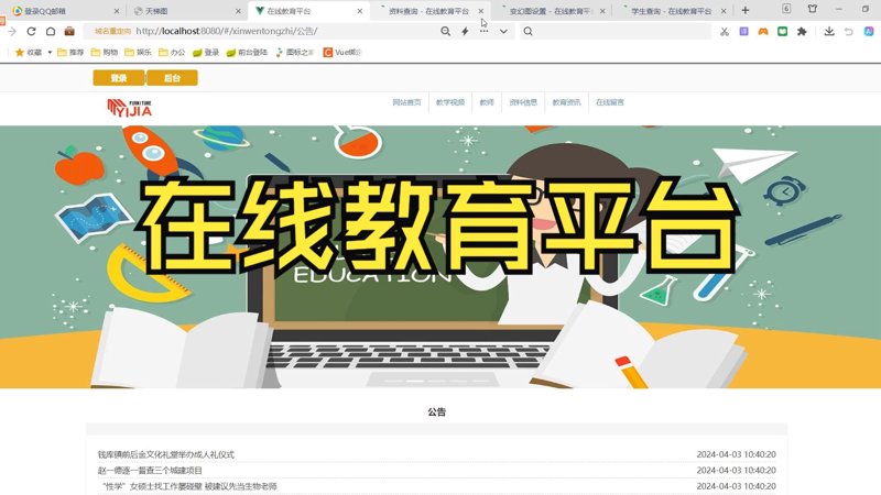 在线教育系统：如何选择并应用？