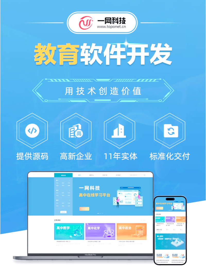在线学习平台
